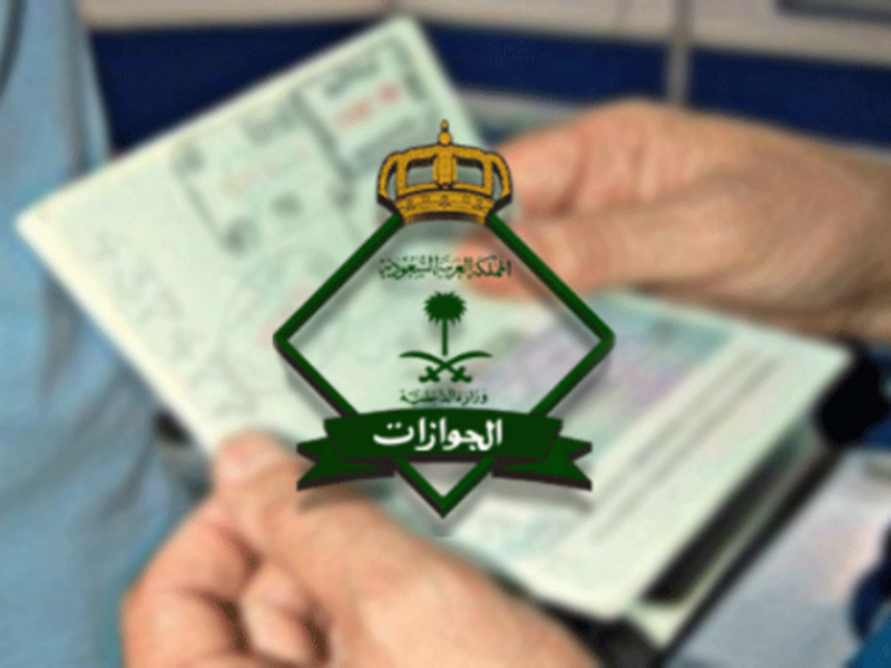 بالفيديو: خطوات نقل معلومات جواز سفر المقيم في السعودية